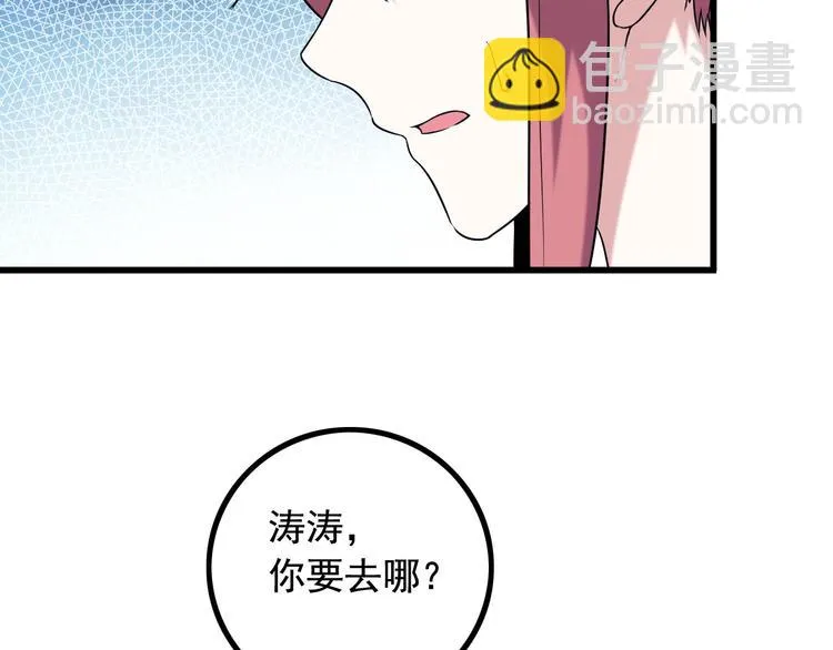 第28话 为爱挡枪！ 第69页
