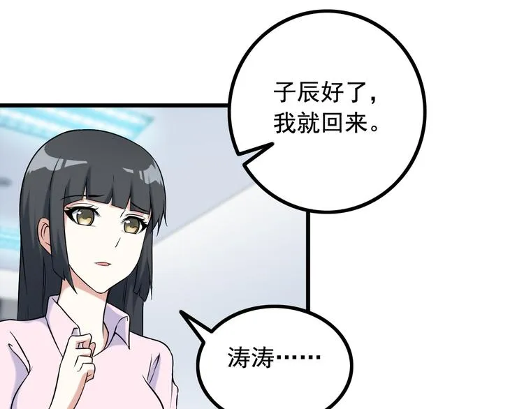 第28话 为爱挡枪！ 第73页