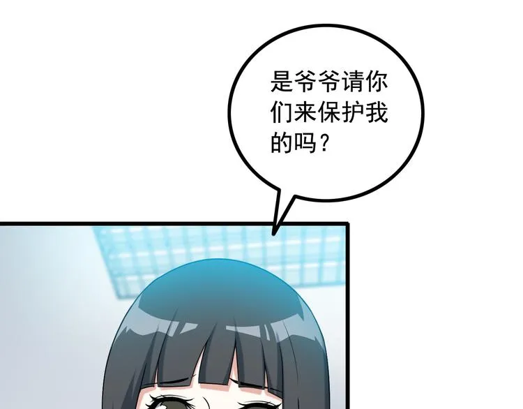 第28话 为爱挡枪！ 第79页