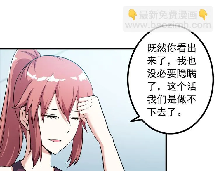 第29话 子羚的计谋 第7页