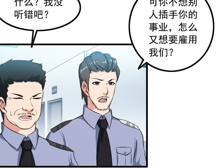 第29话 子羚的计谋 第11页