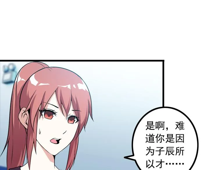 第29话 子羚的计谋 第12页
