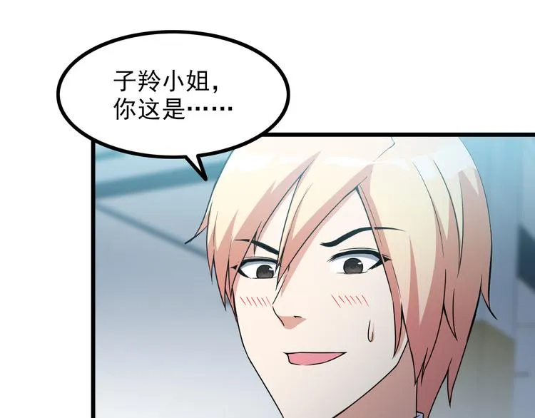 第29话 子羚的计谋 第37页
