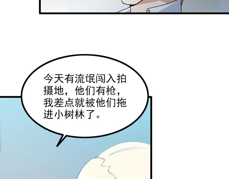 第29话 子羚的计谋 第38页