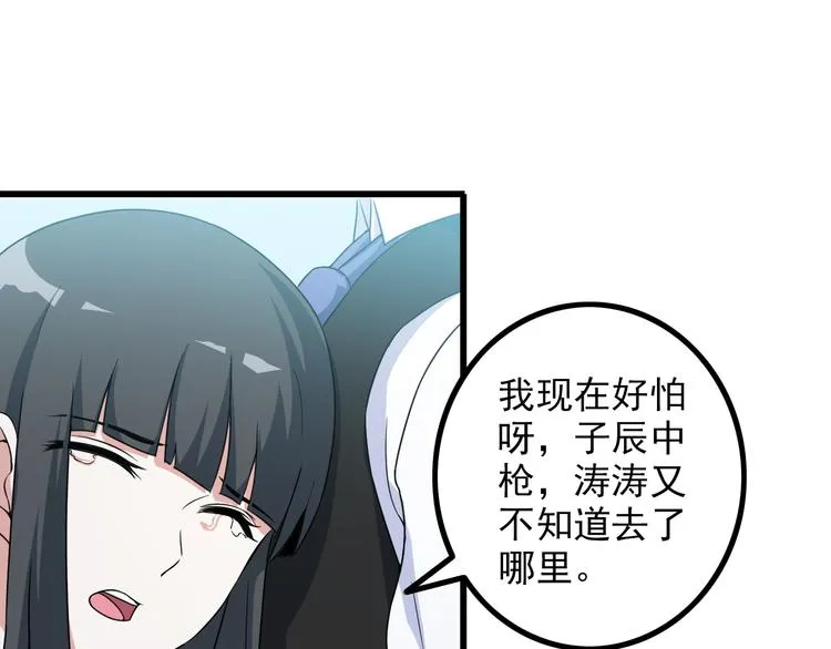 第29话 子羚的计谋 第40页