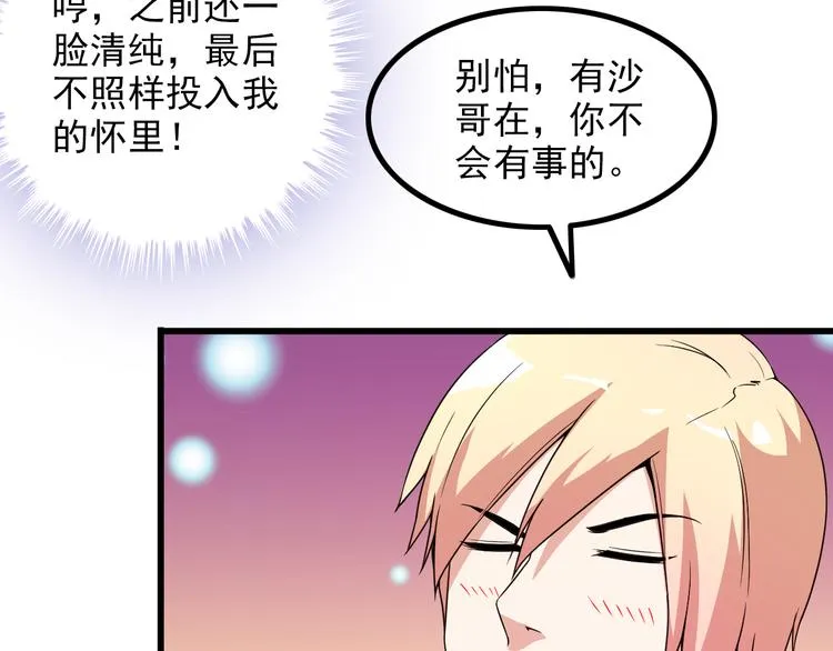 第29话 子羚的计谋 第43页