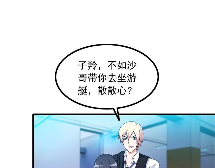 第29话 子羚的计谋 第45页