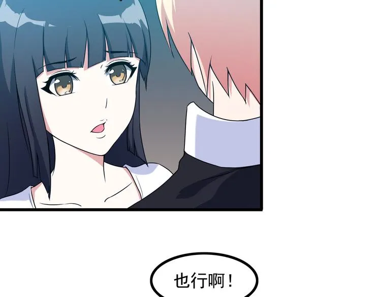 第29话 子羚的计谋 第47页