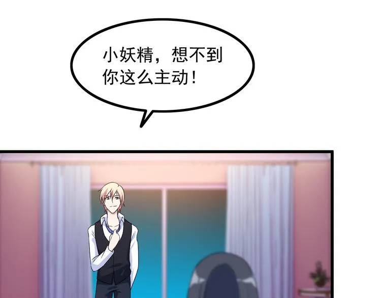 第29话 子羚的计谋 第52页
