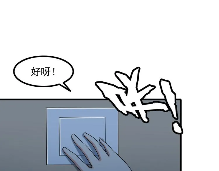 第29话 子羚的计谋 第55页