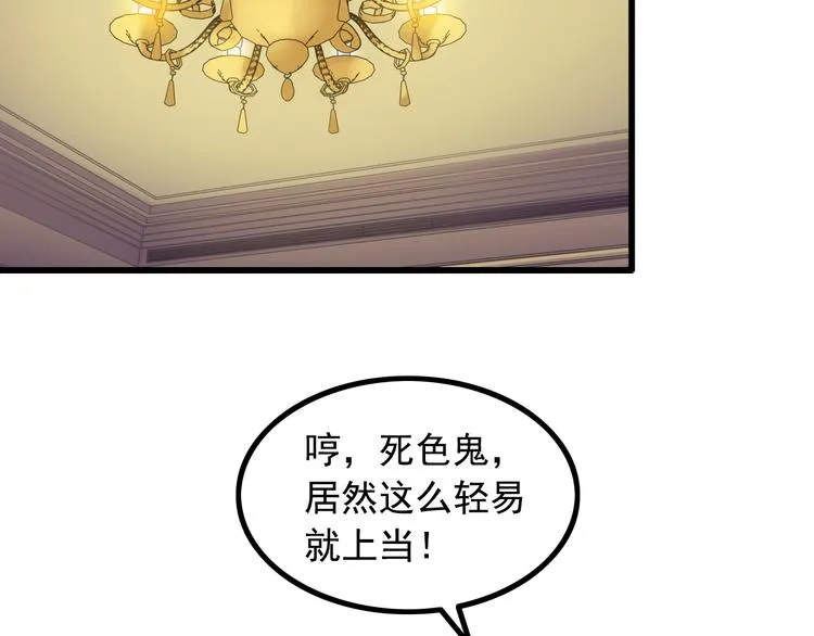 第29话 子羚的计谋 第60页