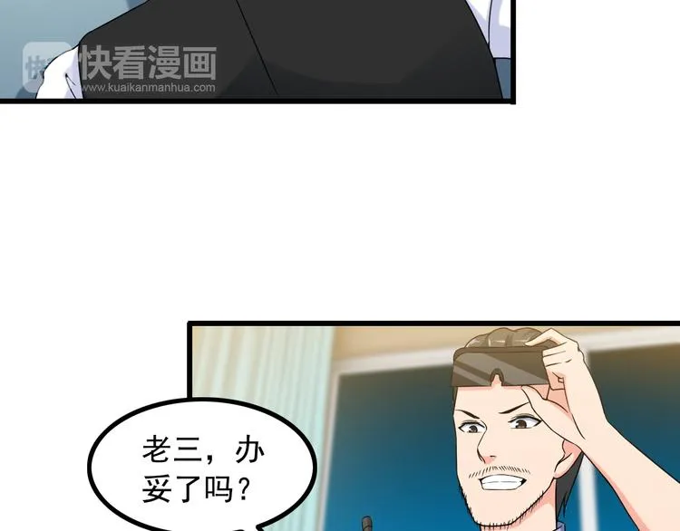 第29话 子羚的计谋 第66页