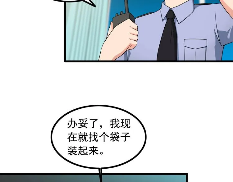第29话 子羚的计谋 第67页