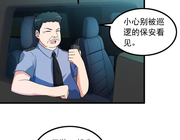第29话 子羚的计谋 第68页