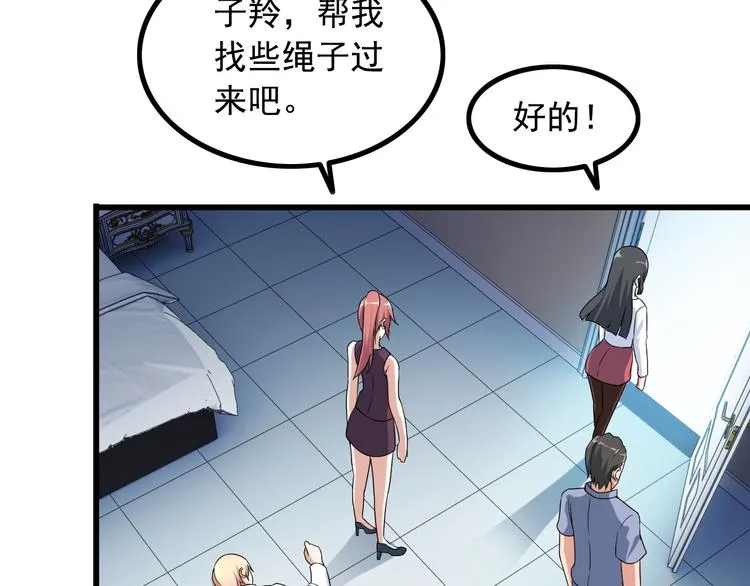 第29话 子羚的计谋 第69页
