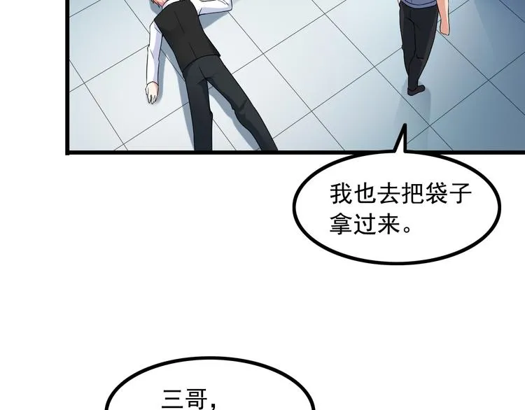 第29话 子羚的计谋 第70页