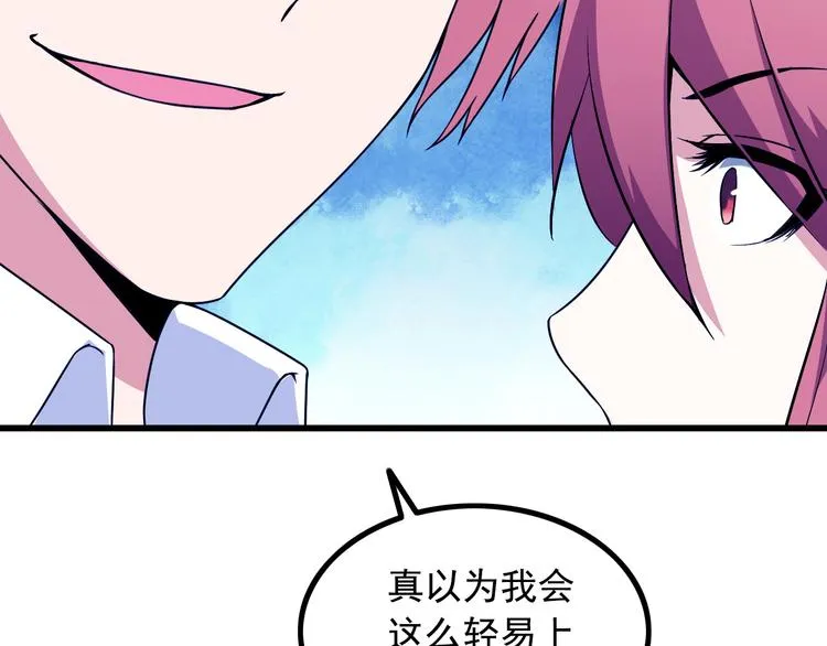 第29话 子羚的计谋 第77页