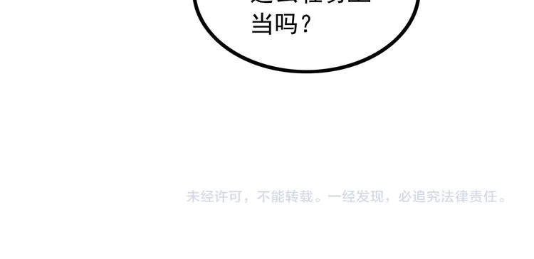 第29话 子羚的计谋 第78页
