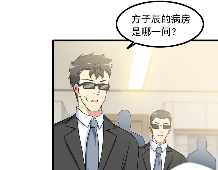 第30话 惨遭绑架 第8页