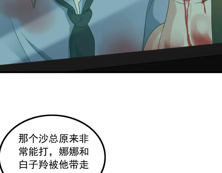 第30话 惨遭绑架 第17页