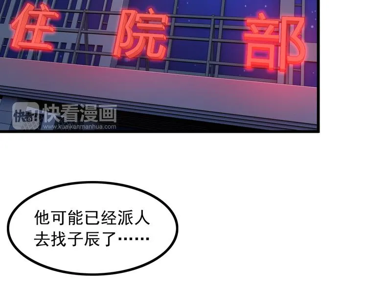 第30话 惨遭绑架 第21页