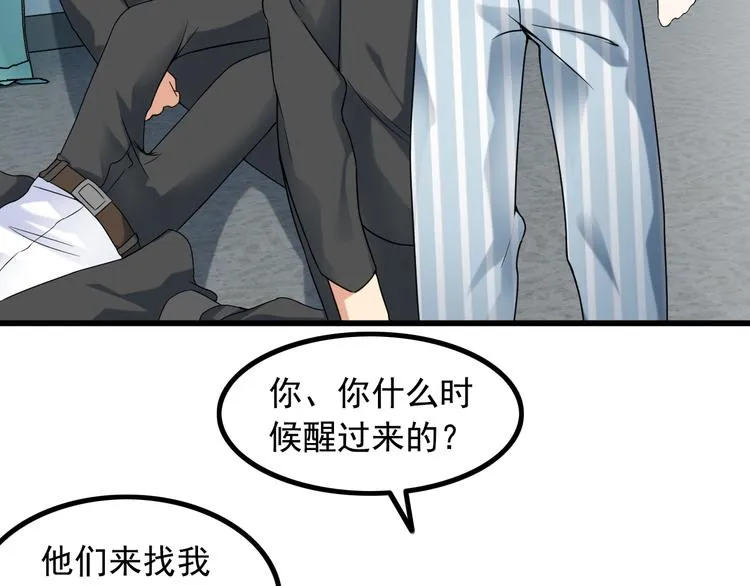 第30话 惨遭绑架 第28页