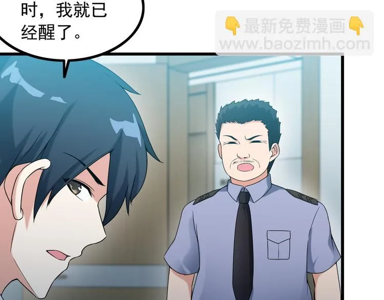 第30话 惨遭绑架 第29页