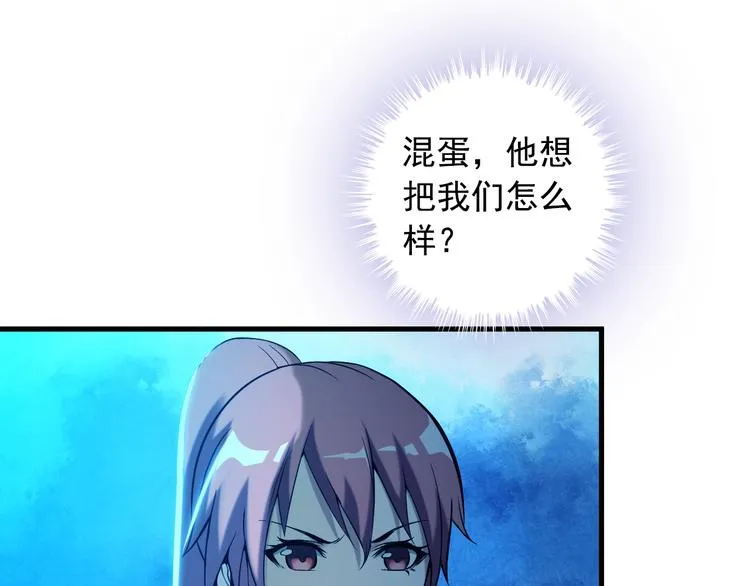 第30话 惨遭绑架 第41页