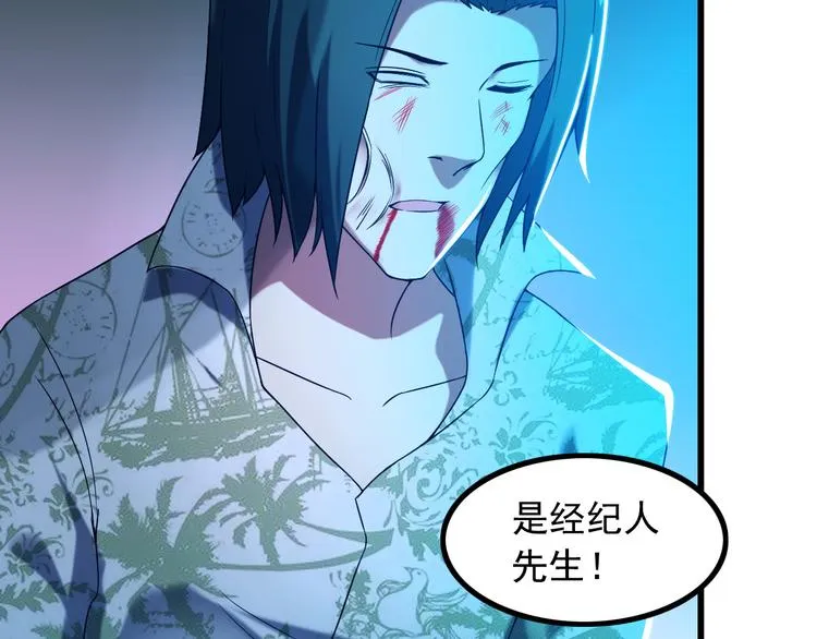 第30话 惨遭绑架 第46页