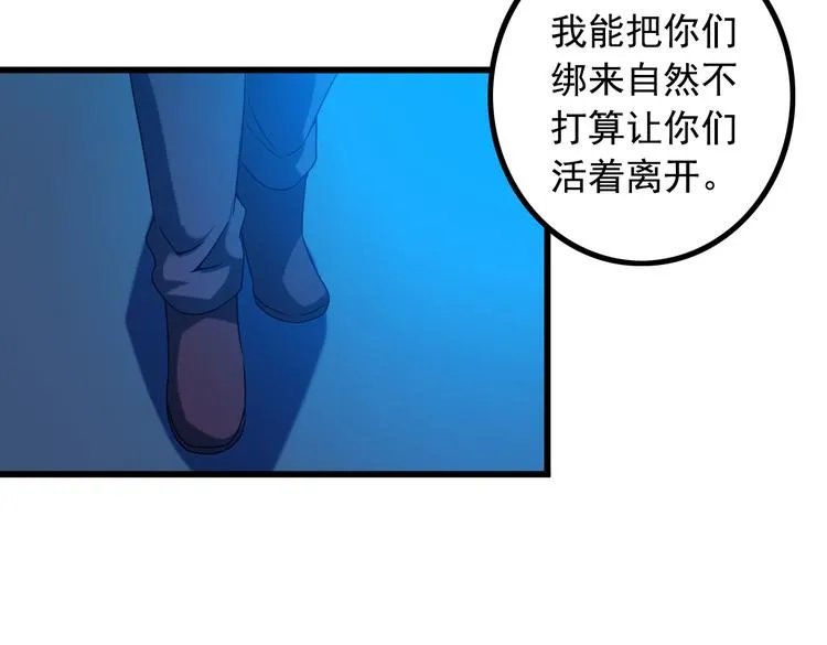 第30话 惨遭绑架 第54页