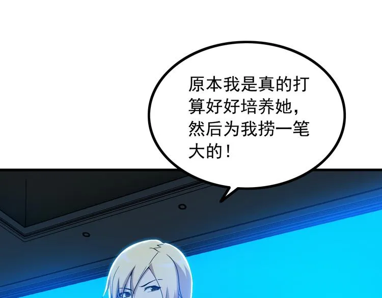 第30话 惨遭绑架 第55页