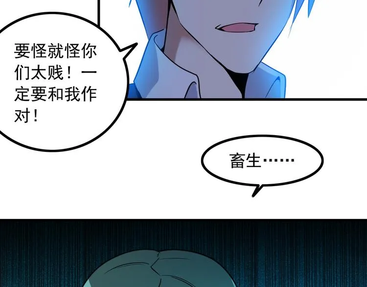 第30话 惨遭绑架 第60页