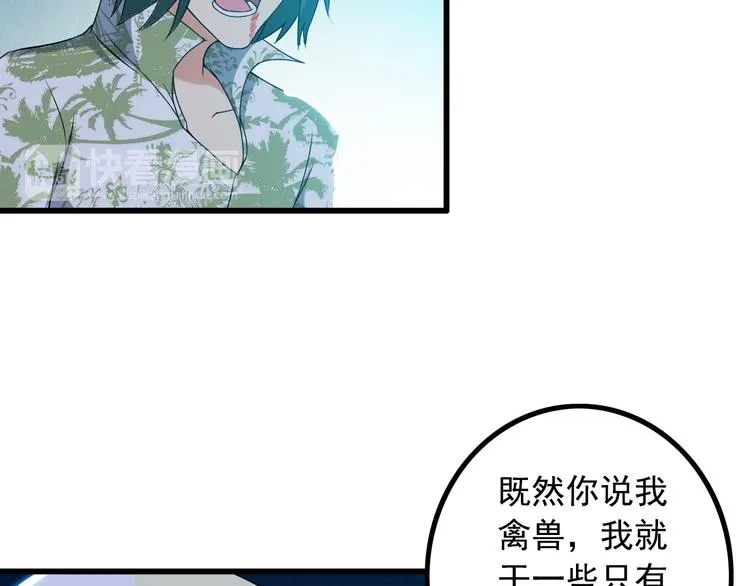 第30话 惨遭绑架 第66页