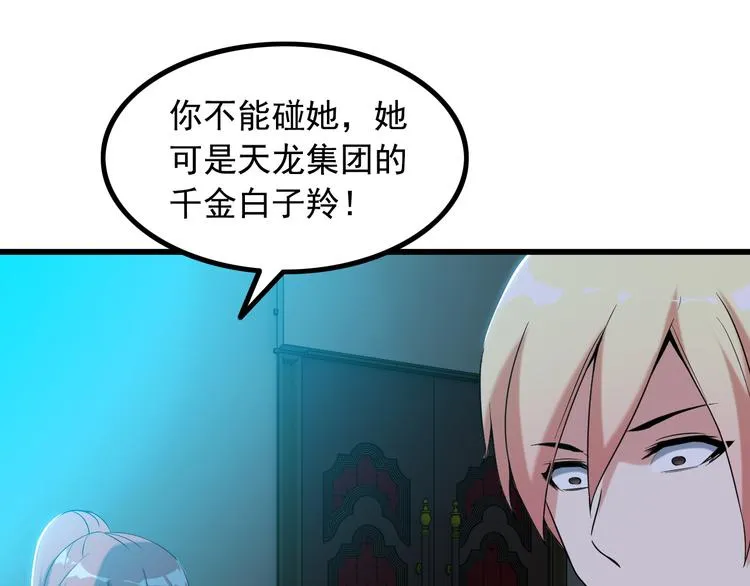 第30话 惨遭绑架 第71页