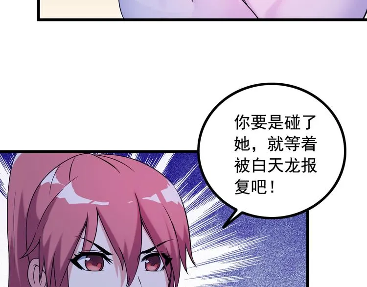 第30话 惨遭绑架 第77页