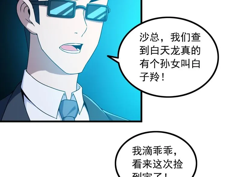 第31话 子辰登场！ 第6页