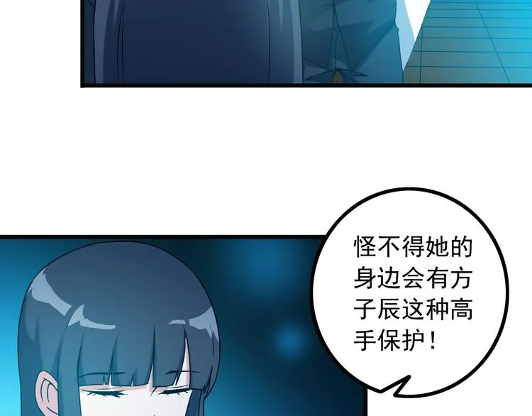 第31话 子辰登场！ 第8页