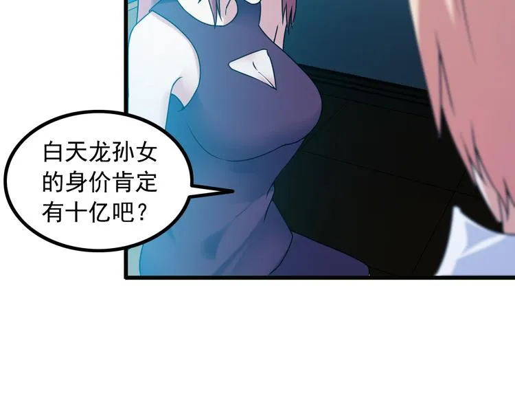 第31话 子辰登场！ 第14页