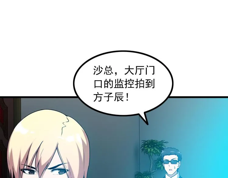 第31话 子辰登场！ 第25页