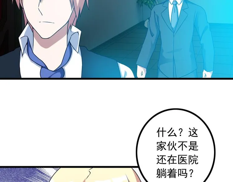 第31话 子辰登场！ 第26页