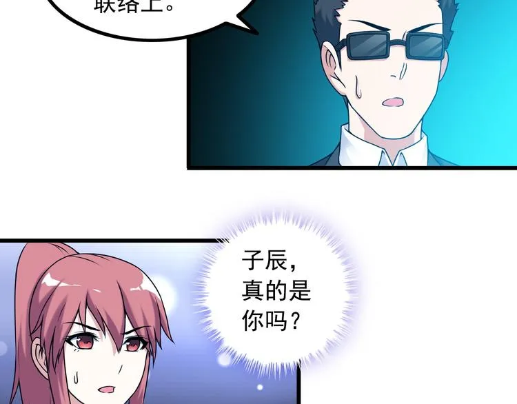 第31话 子辰登场！ 第28页