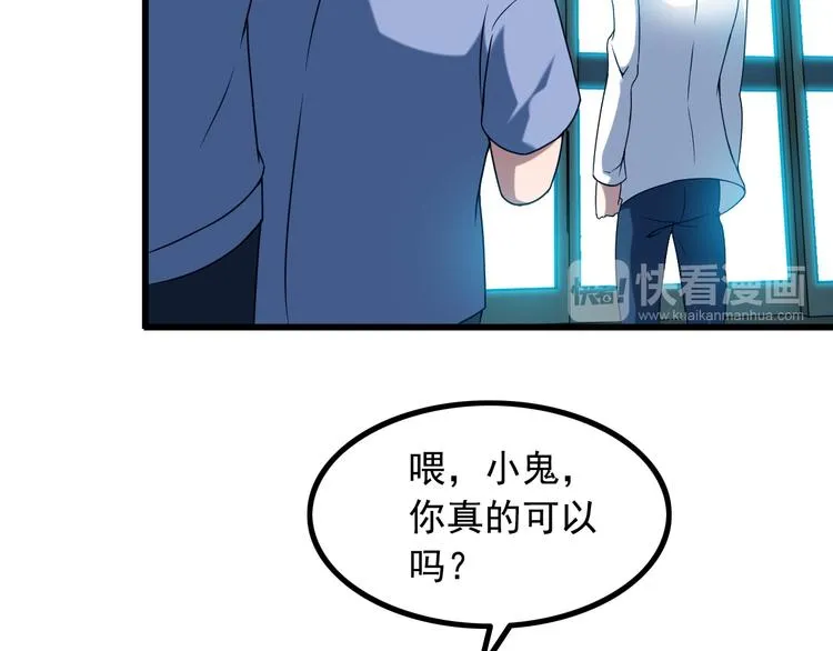 第31话 子辰登场！ 第31页