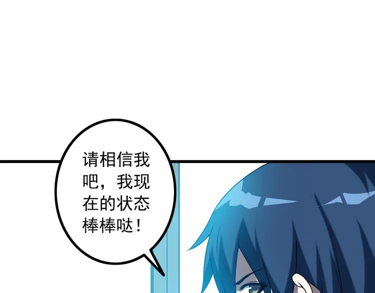 第31话 子辰登场！ 第33页