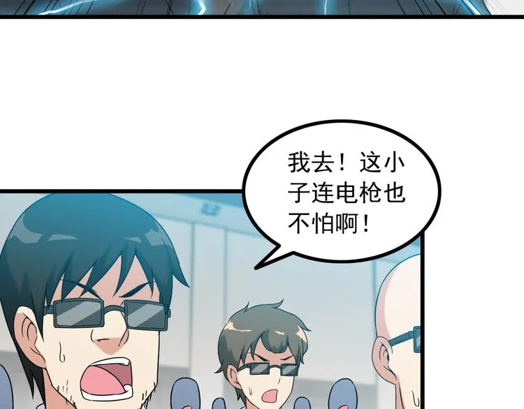 第31话 子辰登场！ 第73页