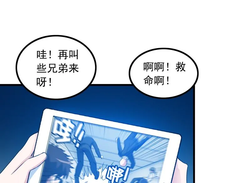 第31话 子辰登场！ 第75页