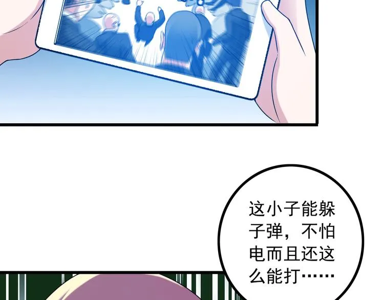 第31话 子辰登场！ 第76页