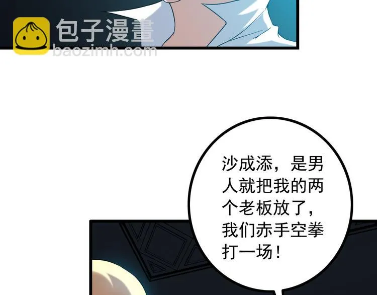 第32话 Wild军团 第19页