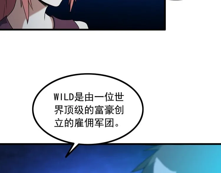 第32话 Wild军团 第26页