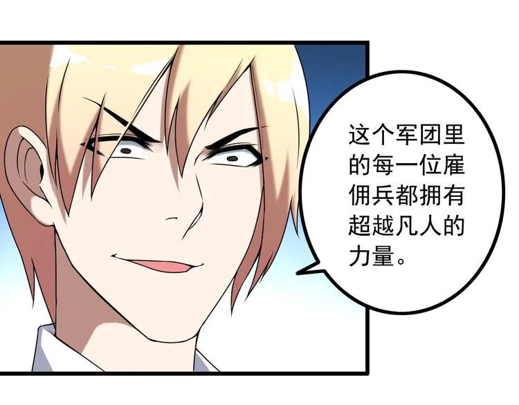第32话 Wild军团 第28页