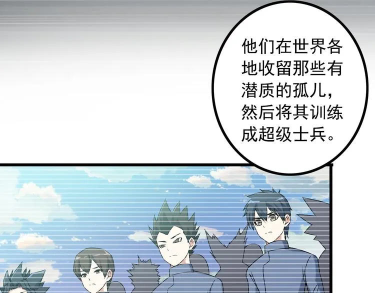 第32话 Wild军团 第31页
